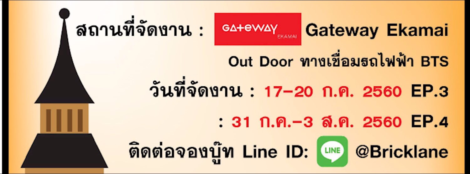งานปัง ร้านดัง EP.3 @Gateway Ekamai Zipevent