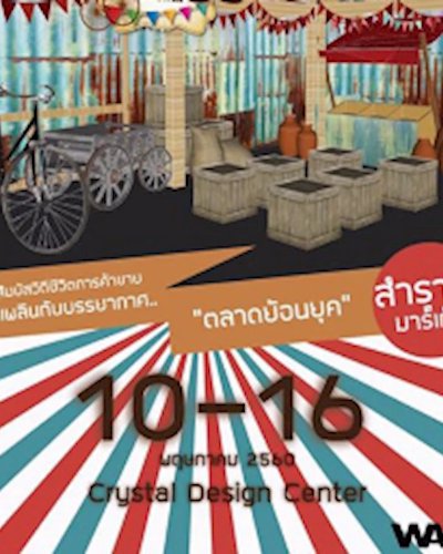 สำราญมาร์เก็ต Zipevent
