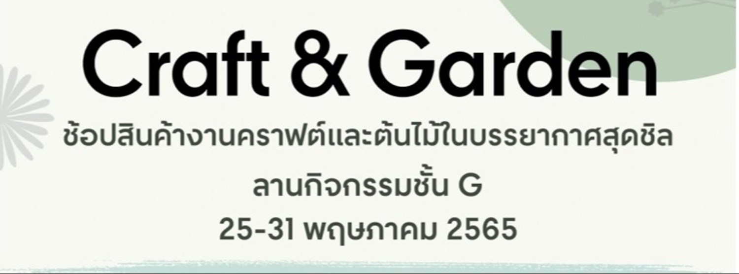 Craft & Garden Zipevent