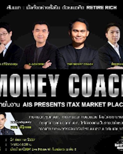 THE MONEY COACH (24 ธ.ค. 59) - มั่งคั่งอย่างยั่งยืน ด้วยแนวคิด Retire Rich @ AIS presents iTAX Market Place Zipevent