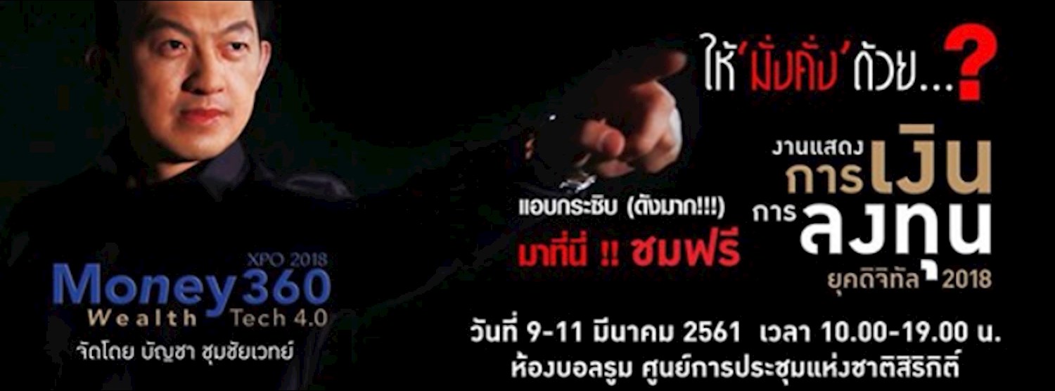 MONEY360 XPO 2018 Zipevent