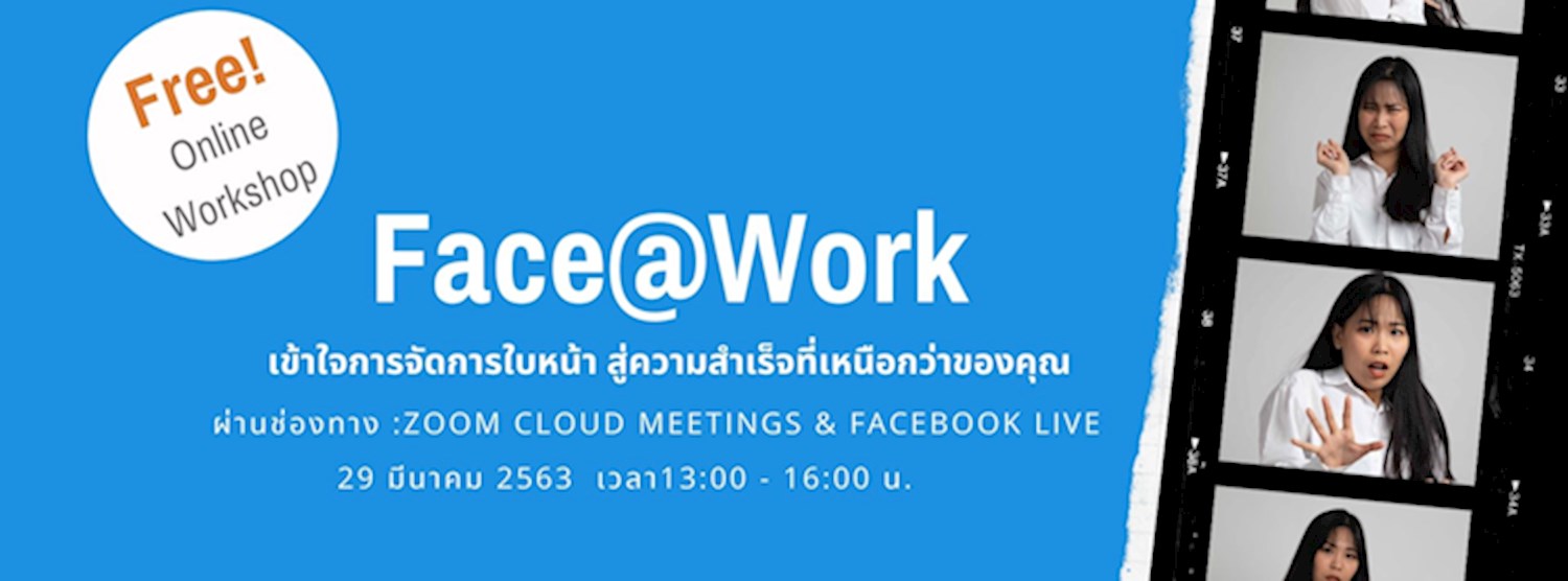 Face@Work เข้าใจการจัดการใบหน้า  สู่ความสำเร็จที่เหนือกว่าของคุณ Zipevent