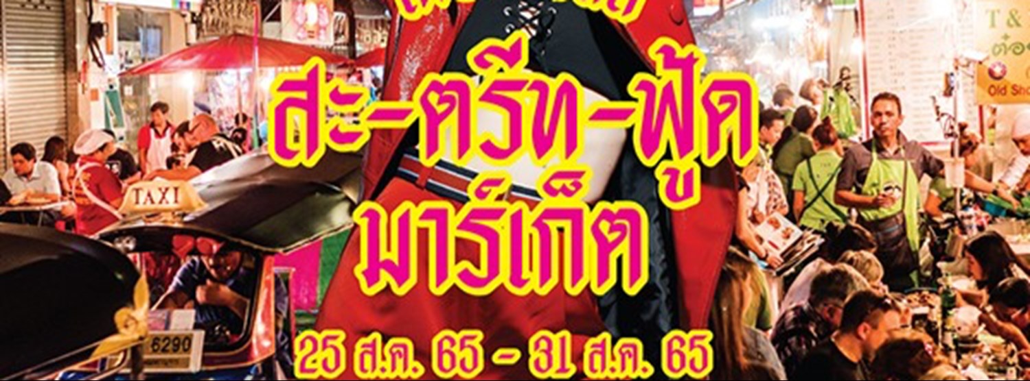 เดอะมอลล์ สะ-ตรีท-ฟู้ด มาร์เก็ต Zipevent