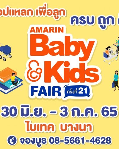 Amarin Baby & Kids Fair ครั้งที่ 21 Zipevent