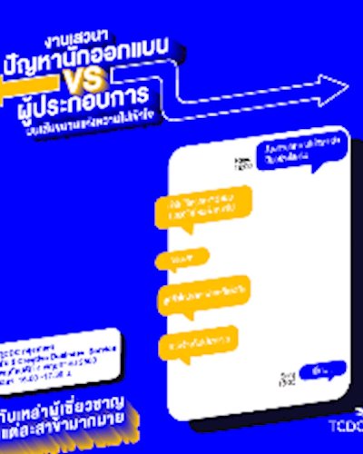 ปัญหา นักออกแบบ VS ผู้ประกอบการ บนเส้นขนานแห่งความไม่เข้าใจ Zipevent