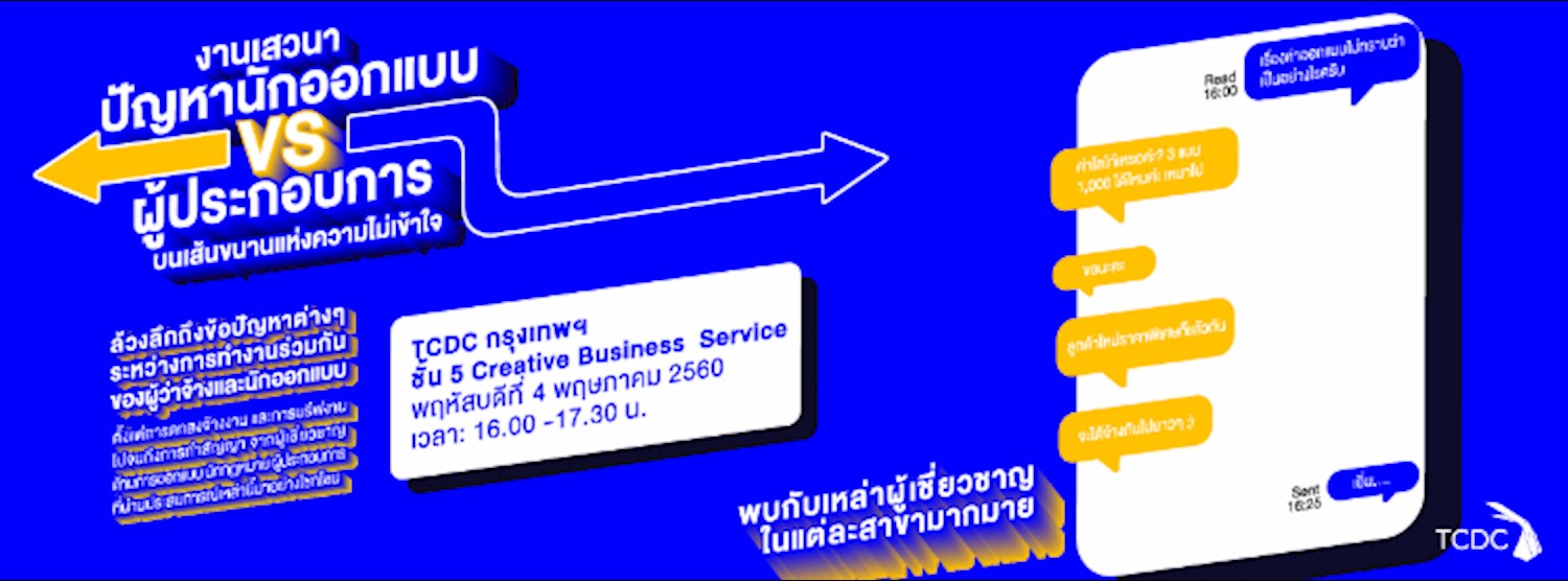 ปัญหา นักออกแบบ VS ผู้ประกอบการ บนเส้นขนานแห่งความไม่เข้าใจ Zipevent