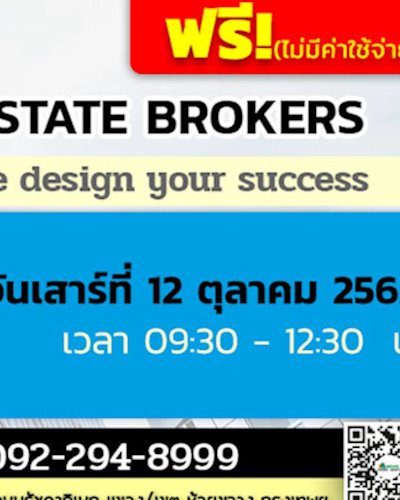 สัมมนานายหน้าอสังหาริมทรัพย์ Certified Pro Real Estate Brokers  Zipevent