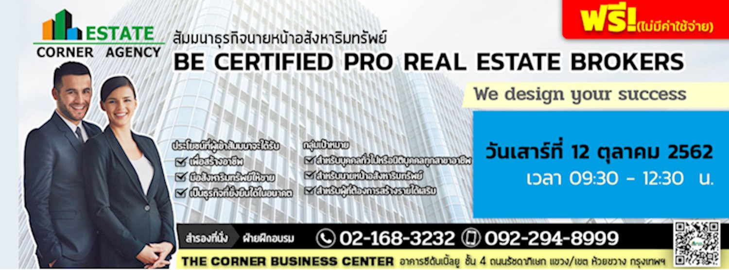 สัมมนานายหน้าอสังหาริมทรัพย์ Certified Pro Real Estate Brokers  Zipevent