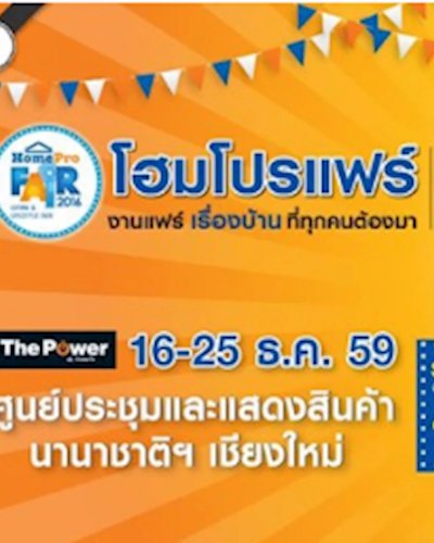 Homepro Fair เชียงใหม่ Zipevent