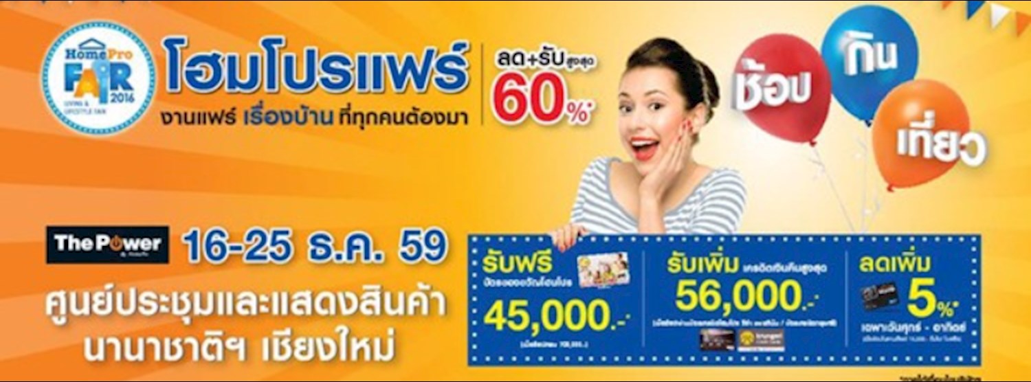 Homepro Fair เชียงใหม่ Zipevent