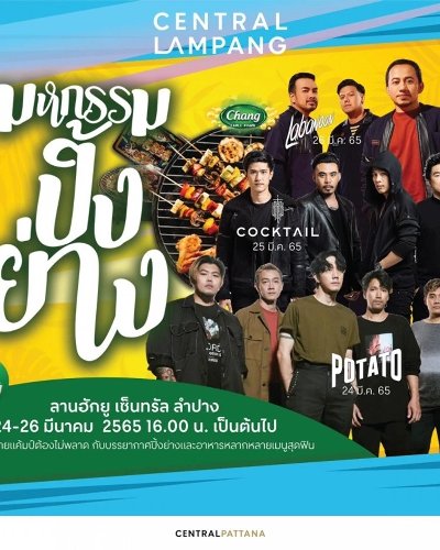 มหกรรมปิ้งย่าง Zipevent