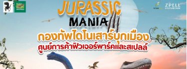 JURASSIC MANIA @ Future Park & Zpell Zipevent