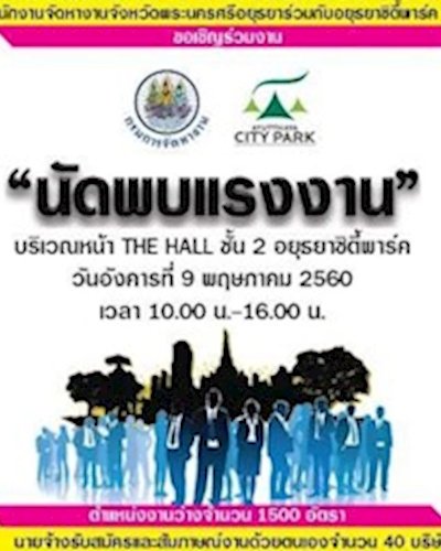 นัดพบแรงงาน Zipevent