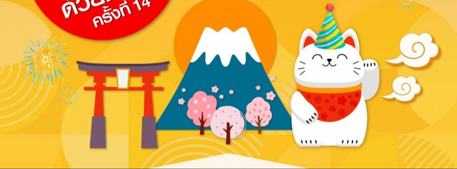 งานเที่ยวญี่ปุ่นด้วยตัวเอง 2023 Zipevent