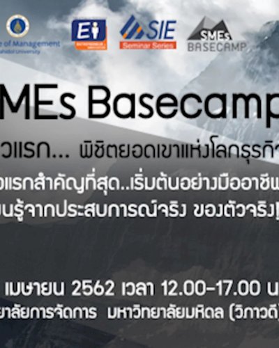 SMEs BASECAMP ก้าวแรก…พิชิตยอดเขาแห่งโลกธุรกิจ Zipevent
