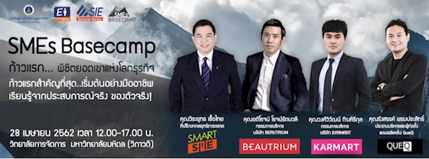 SMEs BASECAMP ก้าวแรก…พิชิตยอดเขาแห่งโลกธุรกิจ Zipevent