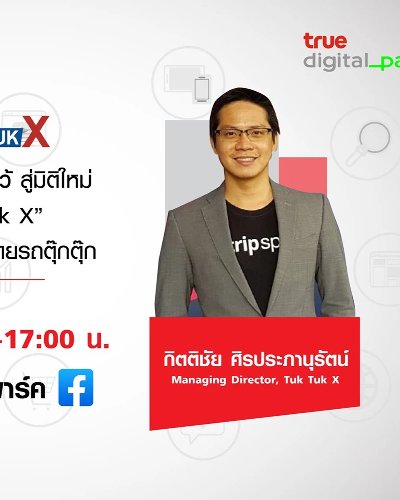 The Great Disruption EP.6 : TUK TUK X Zipevent