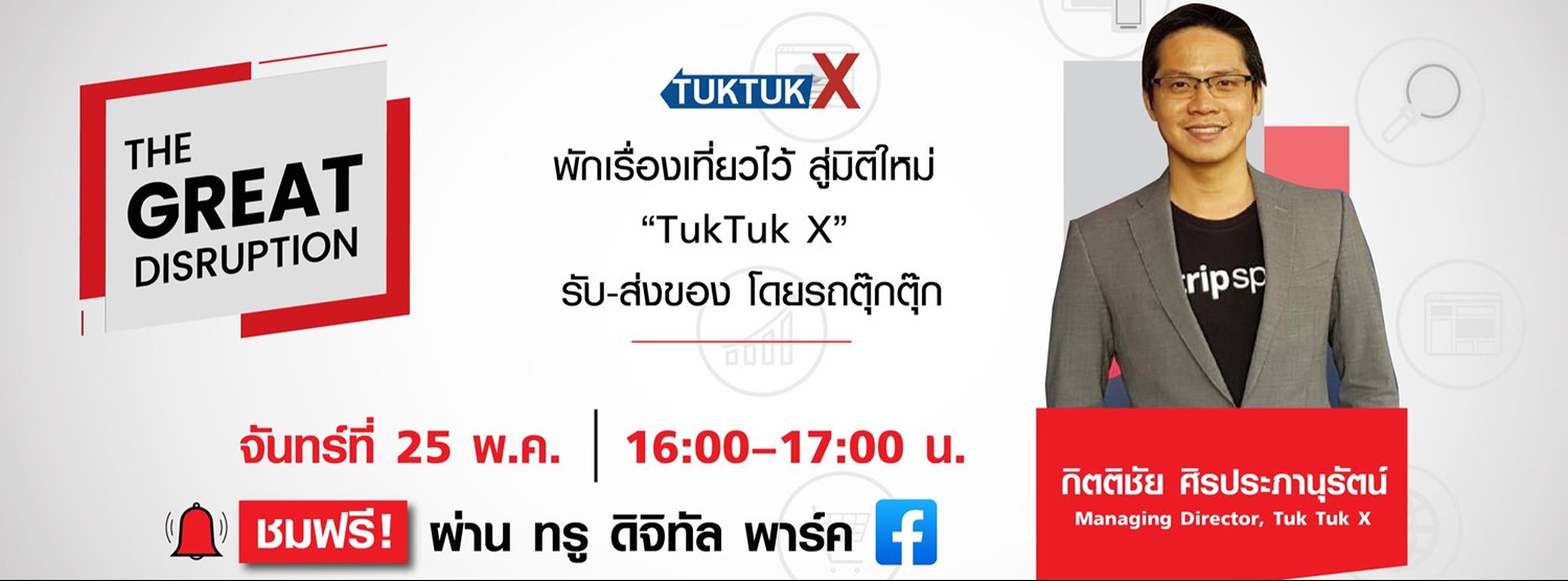 The Great Disruption EP.6 : TUK TUK X Zipevent