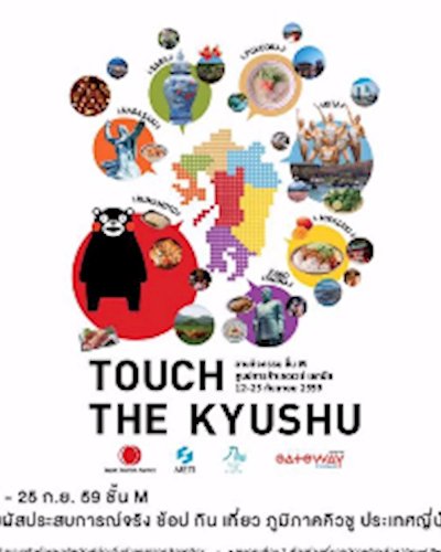 Touch The Kyushu Zipevent