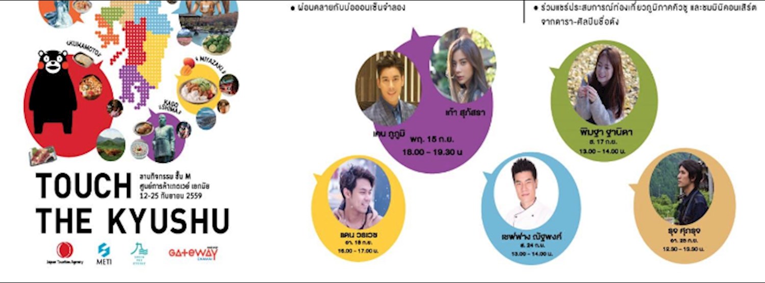 Touch The Kyushu Zipevent