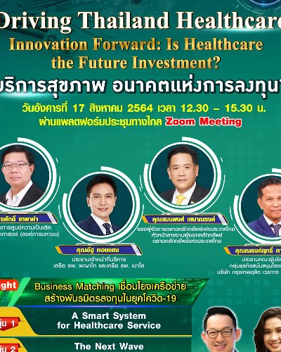 บริการสุขภาพอนาคตแห่งการลงทุน: Is Healthcare the Future Investment? Zipevent