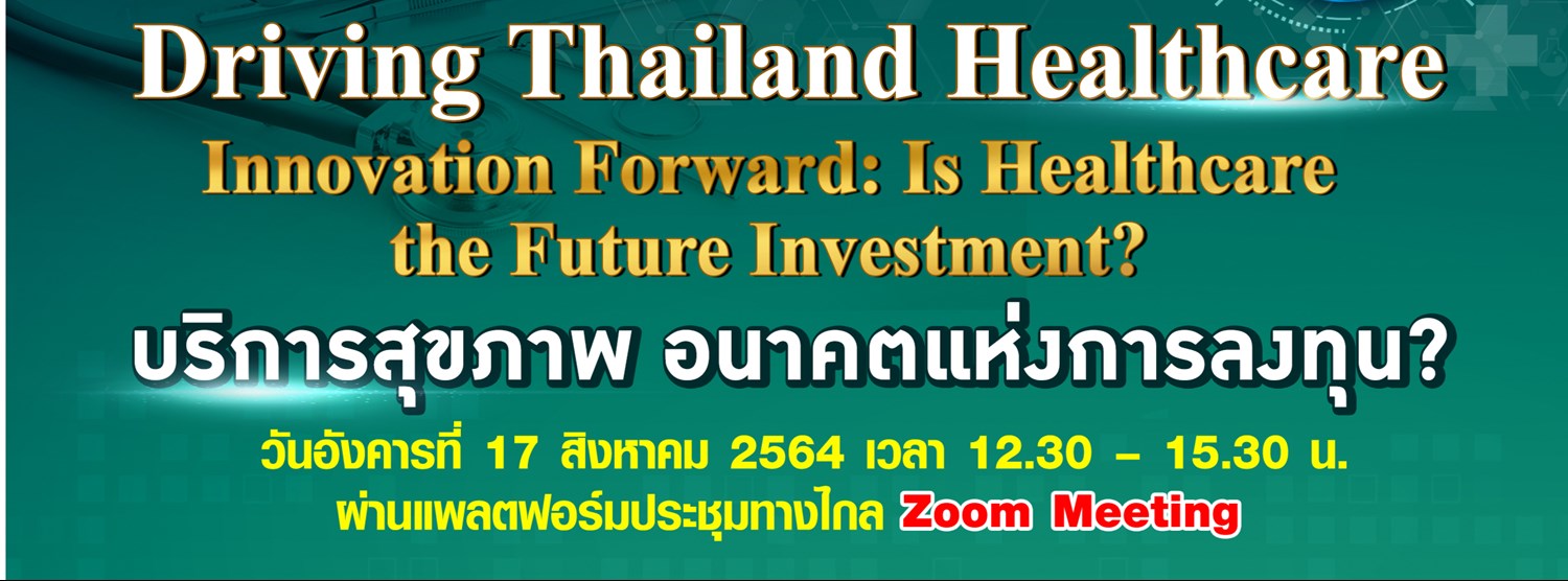 บริการสุขภาพอนาคตแห่งการลงทุน: Is Healthcare the Future Investment? Zipevent