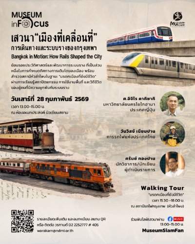 เมืองที่เคลื่อนที่: การเดินทางและระบบรางของกรุงเทพ Zipevent