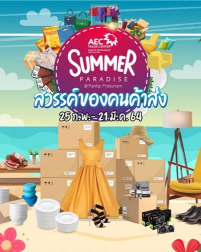 SUMMER PARADISE สวรรค์ของคนค้าส่ง Zipevent