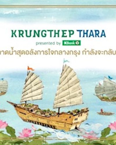 Krungthep Thara presented by kbank Zipevent