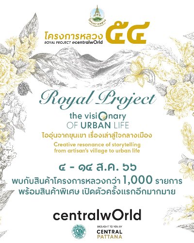 โครงการหลวง ๕๔ Zipevent