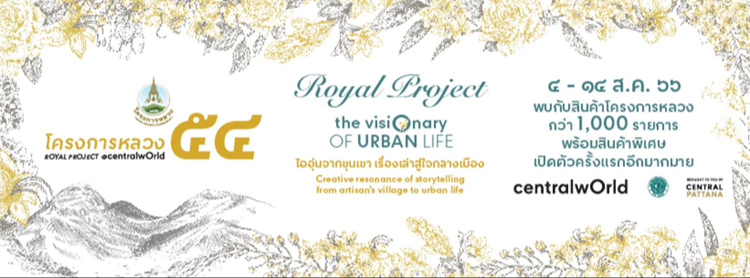 โครงการหลวง ๕๔ Zipevent