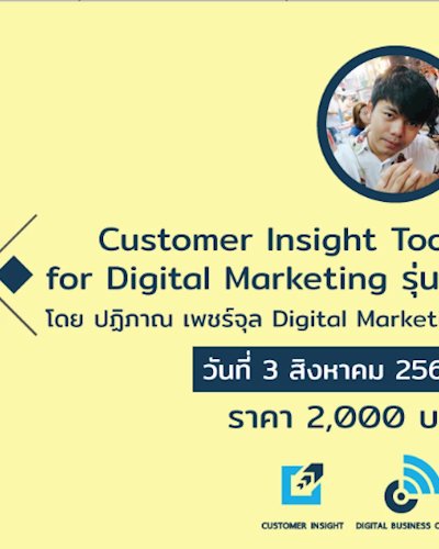 Customer Insight Tools for Digital Marketing  รุ่นที่ 4 Zipevent