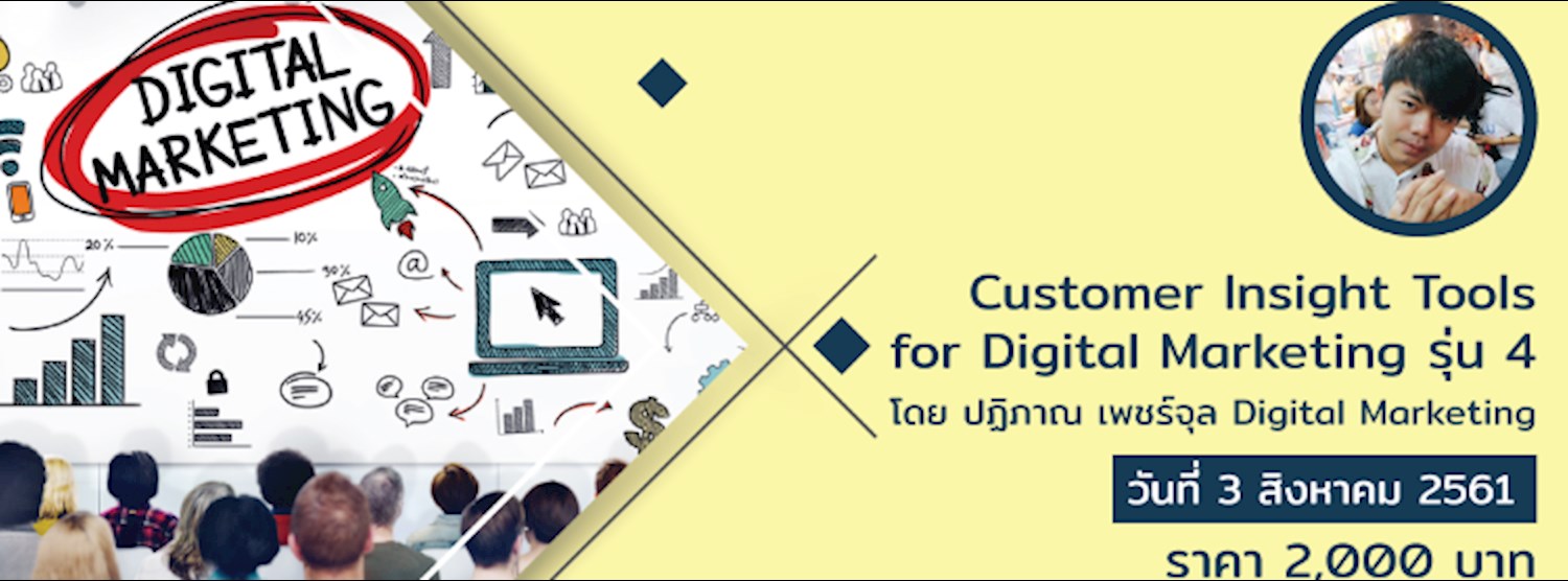 Customer Insight Tools for Digital Marketing  รุ่นที่ 4 Zipevent