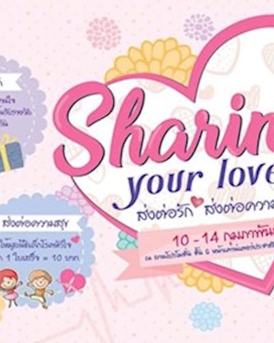 Sharing your love ส่งต่อรัก... ส่งต่อความสุข Zipevent