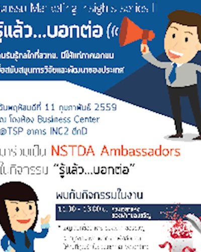 กิจกรรม Marketing Insights Series II : รู้แล้ว...บอกต่อ Zipevent