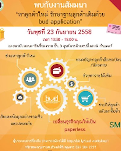 หาลูกค้าใหม่ รักษาฐานลูกค้าเดิมด้วย bud application Zipevent