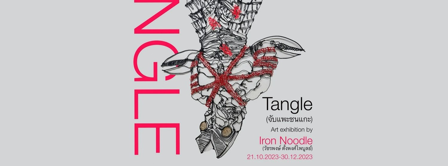 Tangle : จับแพะชนแกะ Zipevent