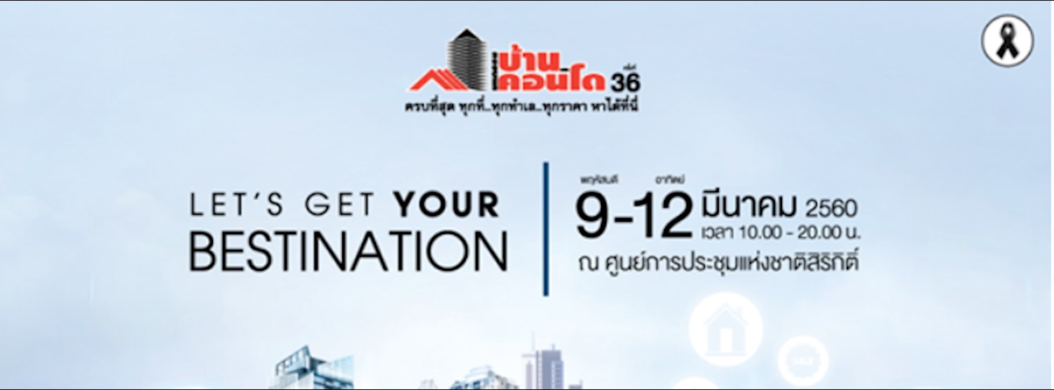 มหกรรมบ้านและคอนโด ครั้งที่ 36 Zipevent