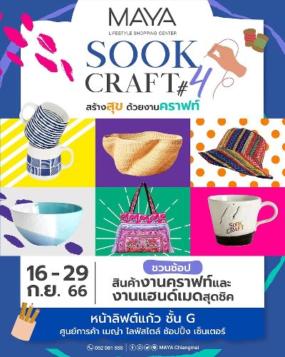 SOOK CRAFT สร้างสุข ด้วยงานคราฟท์ #4 Zipevent
