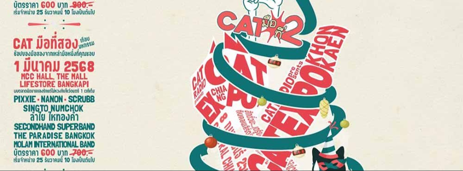 Cat มือที่สอง Zipevent