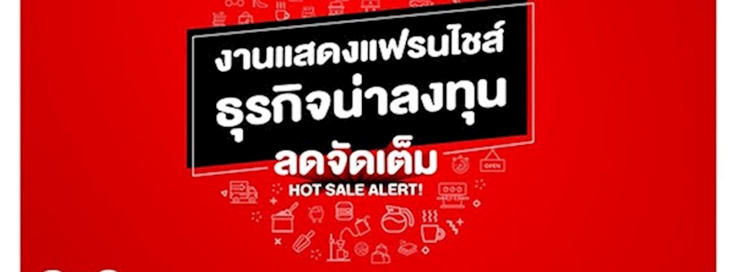 มหกรรมแฟรนไชส์สร้างอาชีพ ครั้งที่ 33 Zipevent