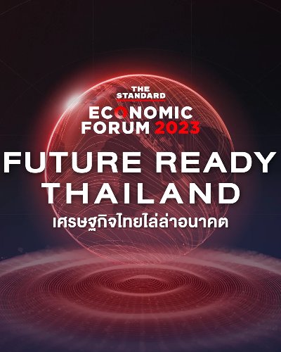THE STANDARD ECONOMIC FORUM 2023: Future Ready Thailand เศรษฐกิจไทยไล่ล่าอนาคต Zipevent