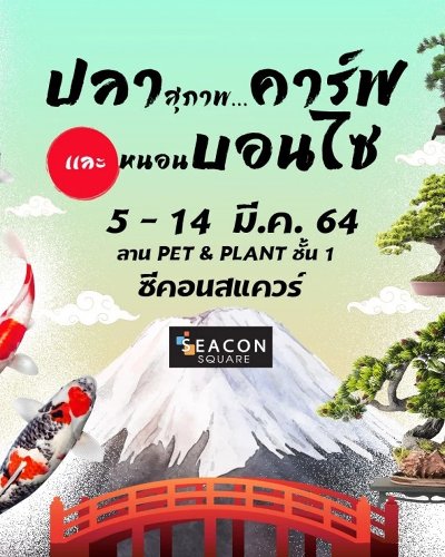 ปลาสุภาพคาร์ฟ และหนอนบอนไซ Zipevent