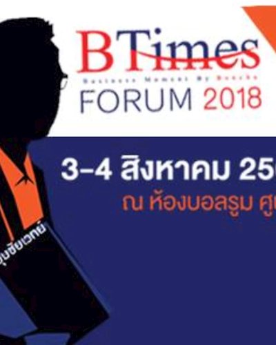 BTimes Forum 2018 งานสัมมนา “ตำนานแบรนด์ไทย ตำนานนักลงทุนไทย บุกตลาดทำกำไรบนโลกดิจิทัล 2018” Zipevent