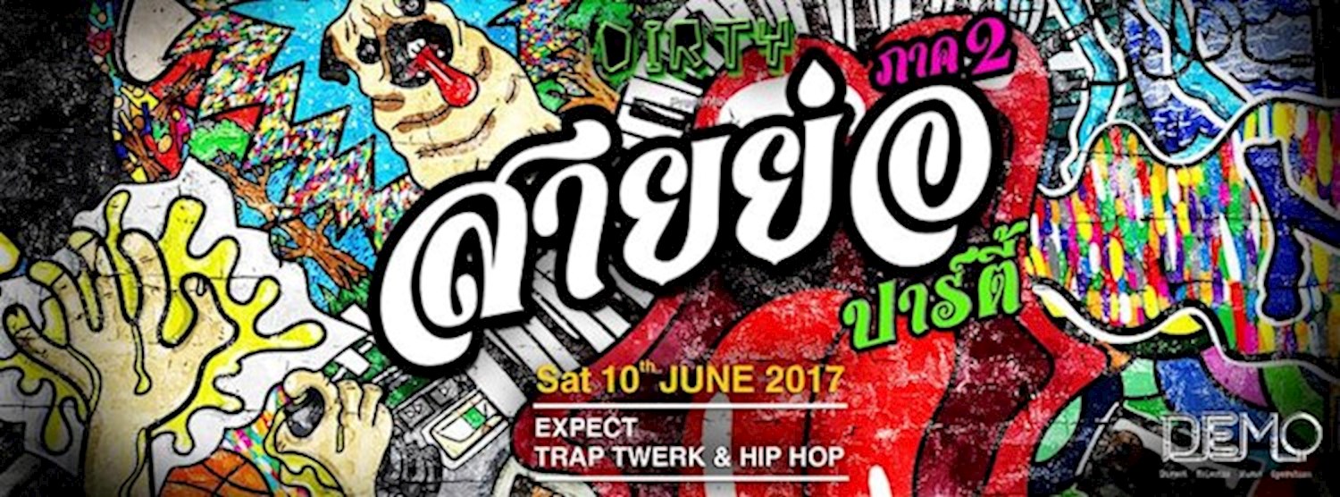 Dirty bar presents สายย่อ ปาร์ตี้ ภาค2 Zipevent