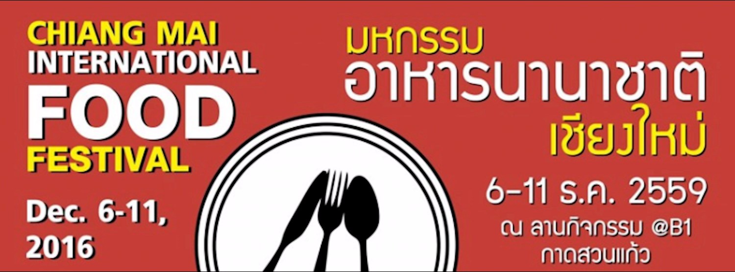 มหกรรมอาหารนานาชาติ Zipevent