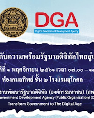 งานสัมมนา “ยกระดับความพร้อมรัฐบาลดิจิทัลไทยสู่เวทีระดับสากล" Zipevent