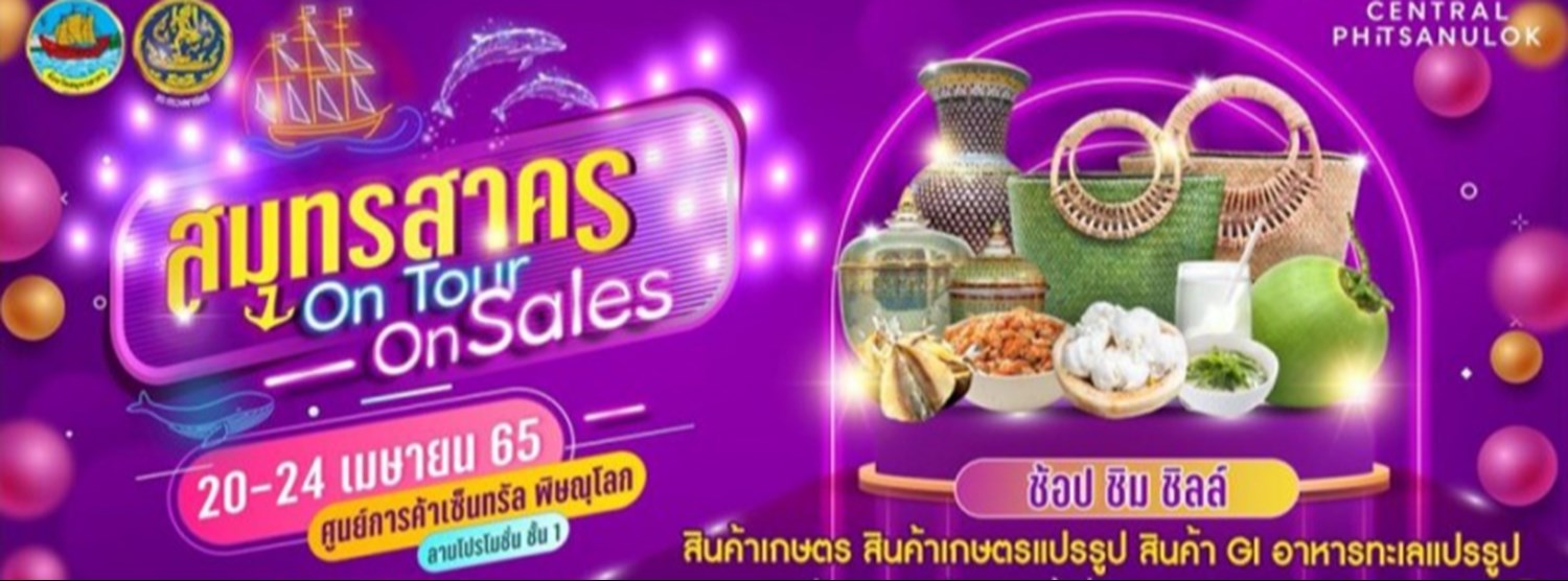 สมุทรสาคร On Tour On Sale 2565 Zipevent