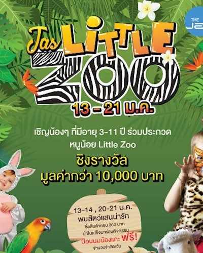 JAS LITTLE ZOO FASHION SHOW Zipevent