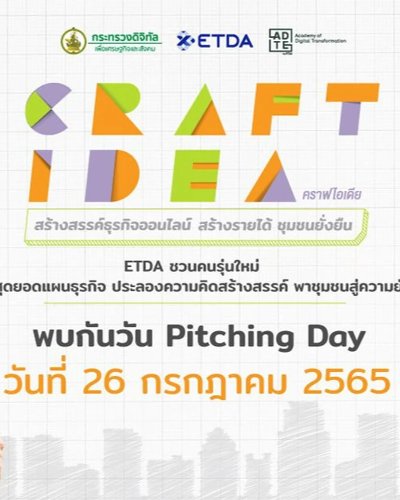 Craft Idea สร้างสรรค์ธุรกิจออนไลน์ สร้างรายได้ ชุมชนยั่งยืน Zipevent